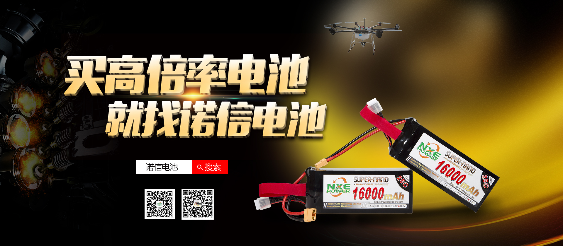 買(mǎi)高倍率鋰電池，就找諾信
