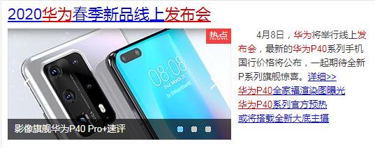 華為P40發(fā)布會(huì )